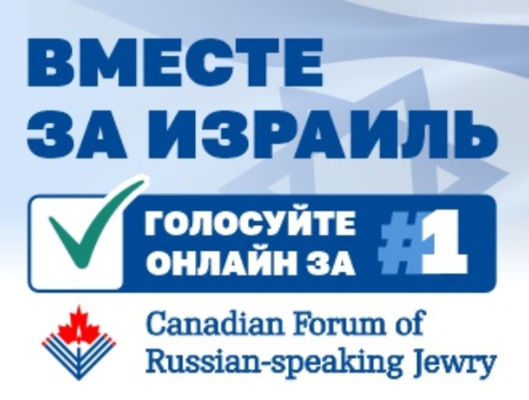 Выборы в Сионистский Конгресс начались: Время действовать!
