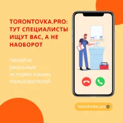 Torontovka Pro: новые возможности и реальные истории наших пользователей. История 3. «Ремонт ванной без стресса»