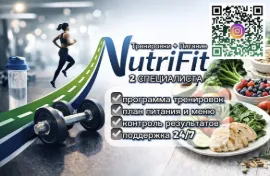 Система для похудения "Нутрифит": тренировки + питание, которые подойдут каждому