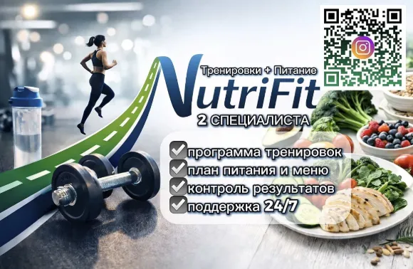Система для похудения "Нутрифит": тренировки + питание, которые подойдут каждому