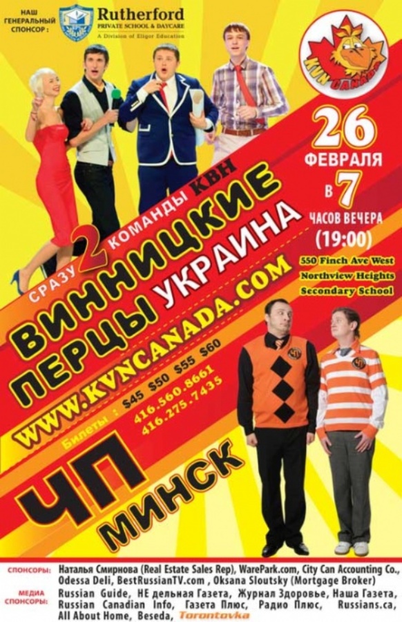 АРХИВ - КВН: Винницкие Перцы и ЧП Минск