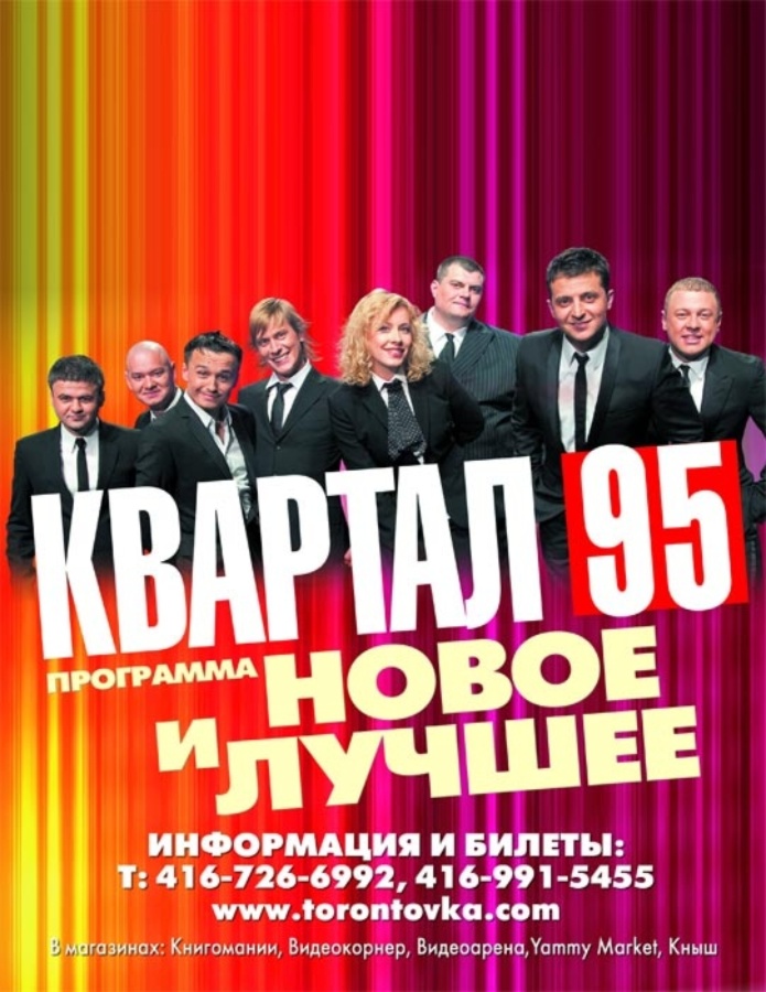 АРХИВ - КВАРТАЛ 95