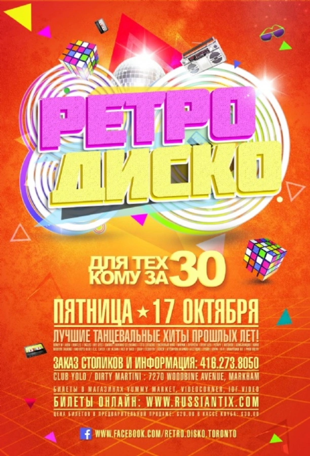 Дискотека кому за 40 в москве с отзывами