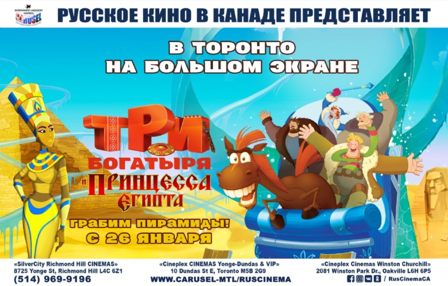 АРХИВ - Мультфильм: «Три богатыря и принцесса Египта»