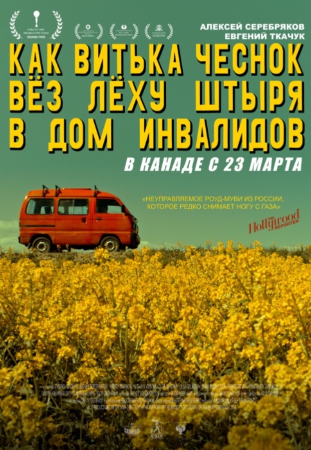 АРХИВ - Кино: «Как Витька Чеснок вез Леху Штыря в дом инвалидов»