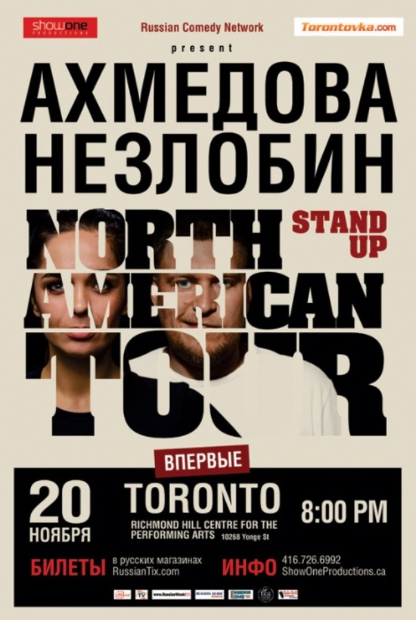 АРХИВ - Stand up: Юлия Ахмедова и Александр Незлобин