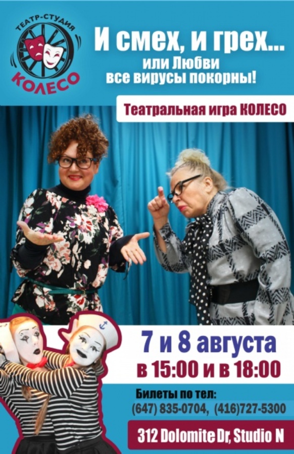 АРХИВ - Театральная игра "Колесо"