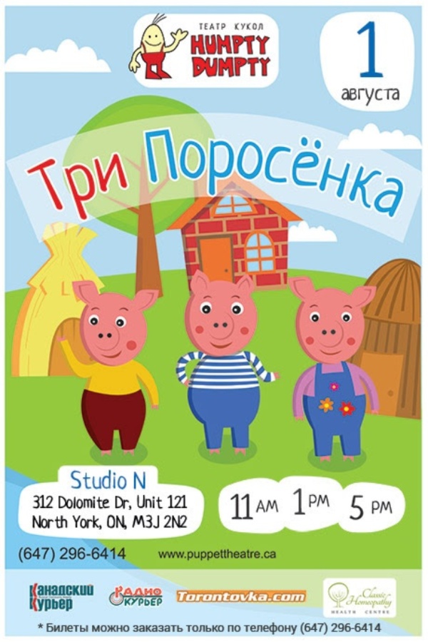 АРХИВ - Кукольный спектакль: «Три поросёнка»