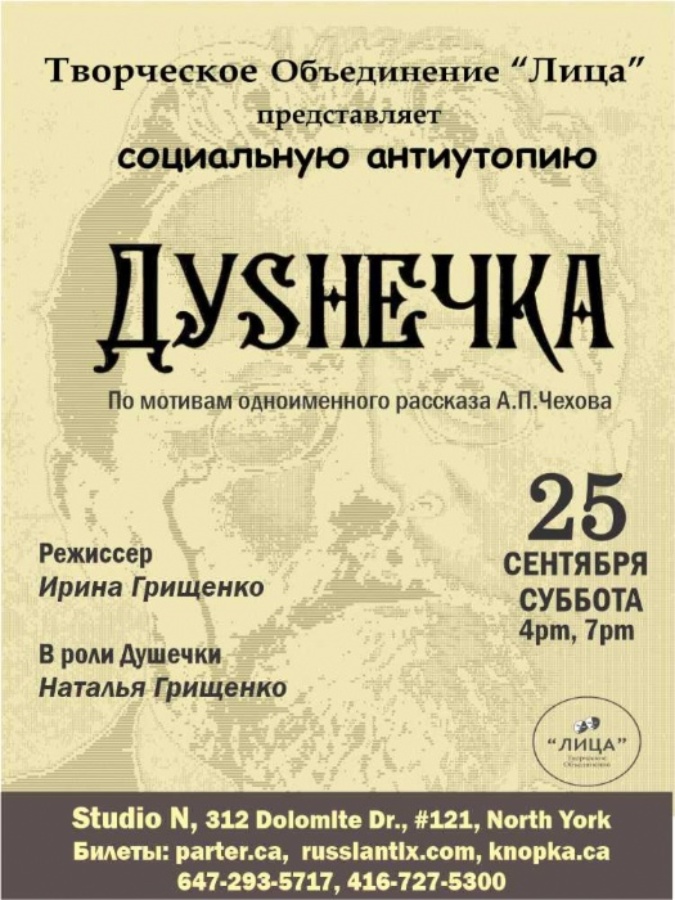 АРХИВ - Спектакль: «Душечка»