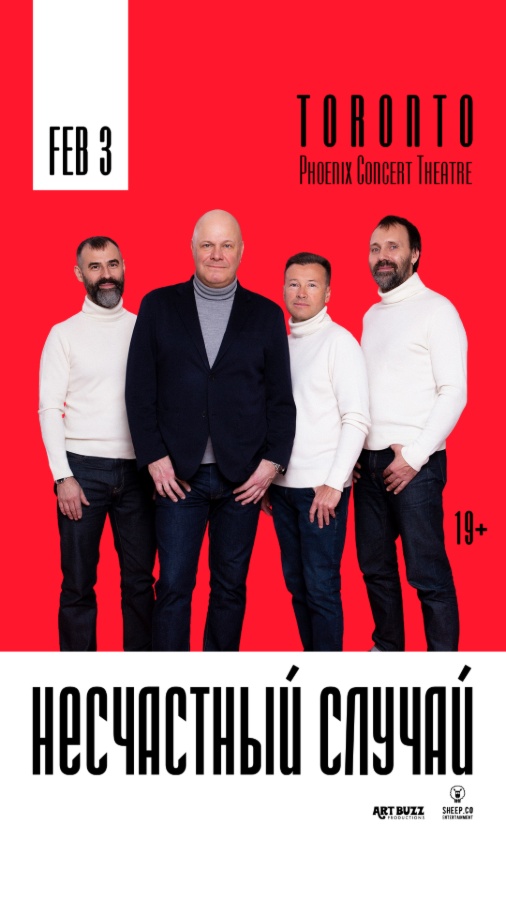 АРХИВ - «Несчастный случай» впервые в Торонто