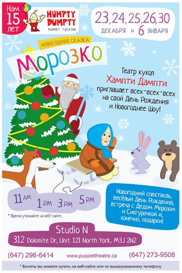 АРХИВ - Новогодняя сказка «Морозко»