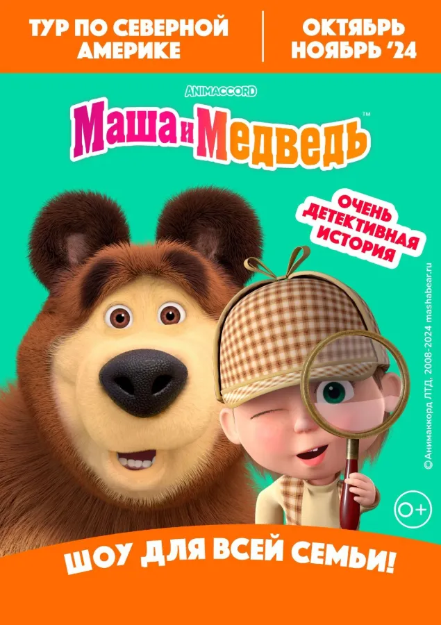 АРХИВ - Cпектакль «Маша и Медведь. Очень детективная история. Да-Да!» - Торонто