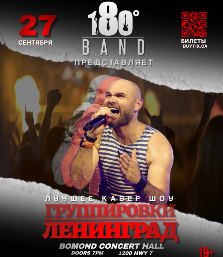 АРХИВ - Кавер-шоу хитов «Группировки Ленинград»