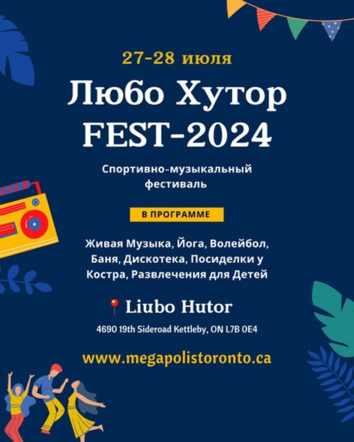 АРХИВ - Спортивно-музыкальный фестиваль “Любо Хутор FEST - 2024” 