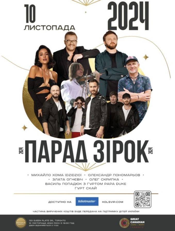 АРХИВ - Український MEGA GALA “Парад Зірок”