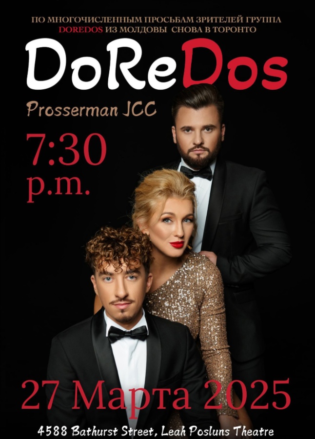 POSTPONED: Трио DoReDos