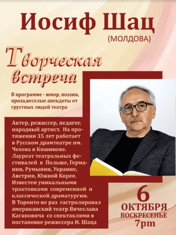 АРХИВ - Иосиф Шац (Молдова): Творческая встреча