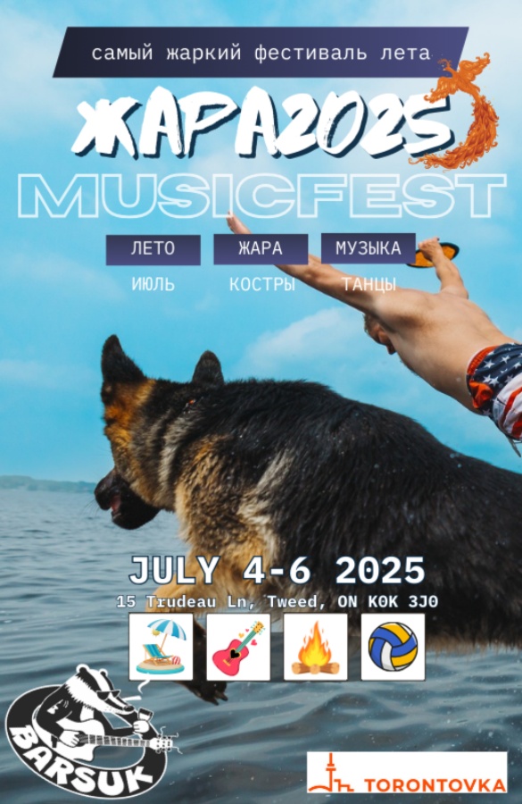 Фестиваль «Жара-2025»