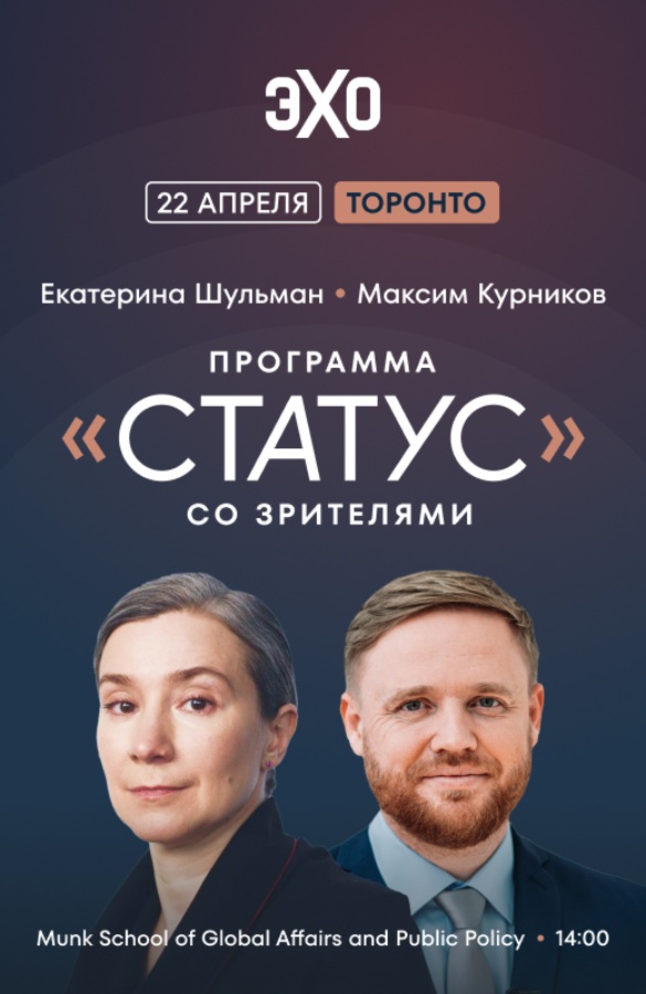 АРХИВ - Программа «Статус» с Екатериной Шульман