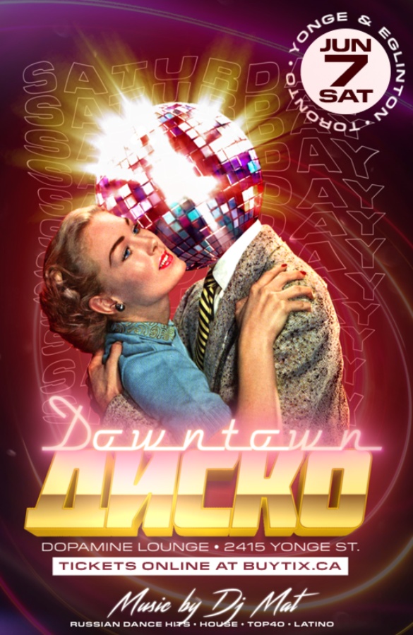 Вечеринка ДИСКО DAWNTOWN