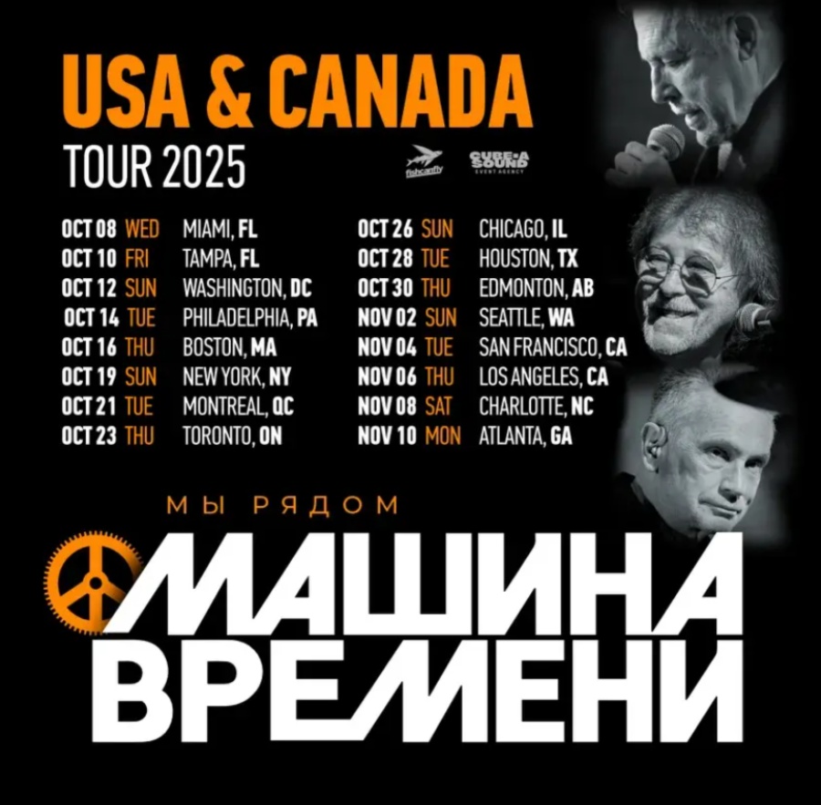 «Машина Времени»