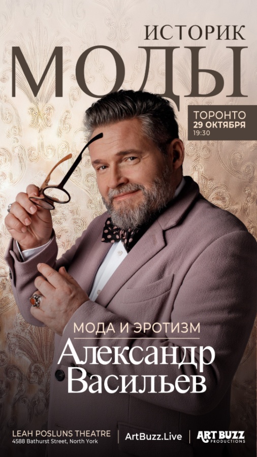Александр Васильев с новой лекцией «Мода и эротизм»