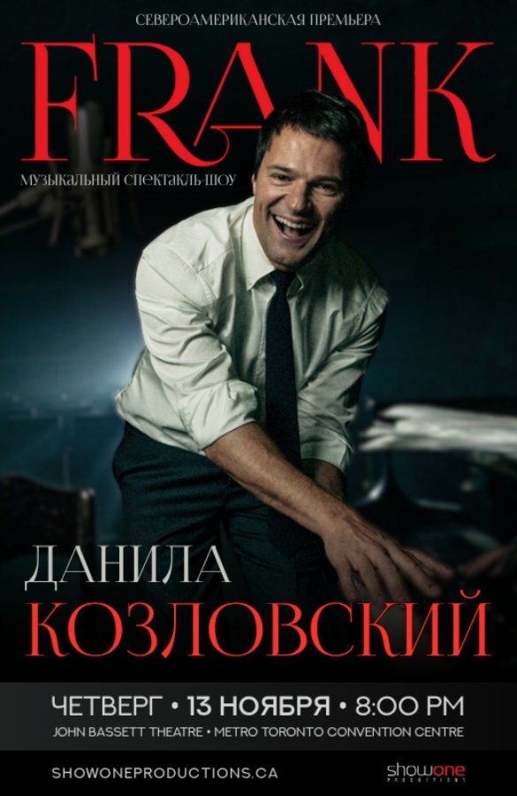 Данила Козловский в спектакле-шоу Frank