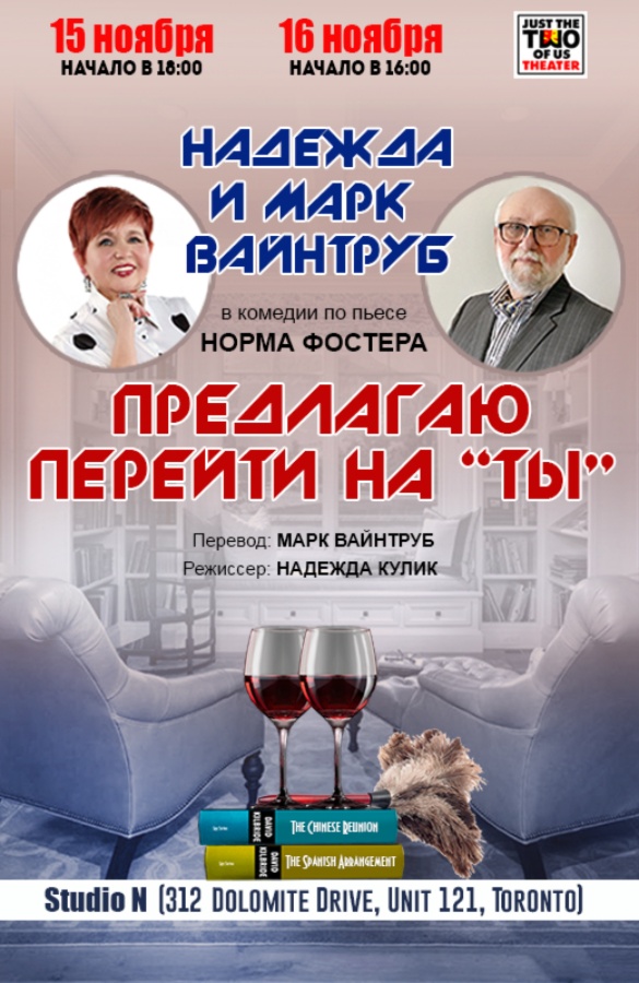Комедия «Предлагаю перейти на ты»