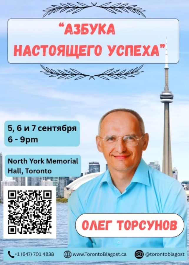 Семинар Олега Геннадьевича Торсунова «Азбука настоящего успеха» 