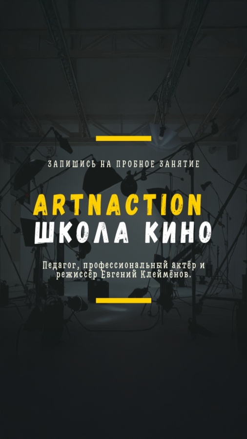 Бесплатный Открытый Урок по Актерскому Мастерству