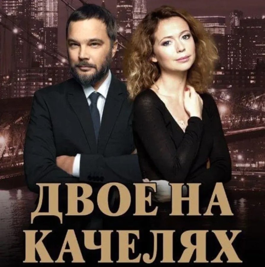 Спектакль «Двое на качелях» - Эдмонтон