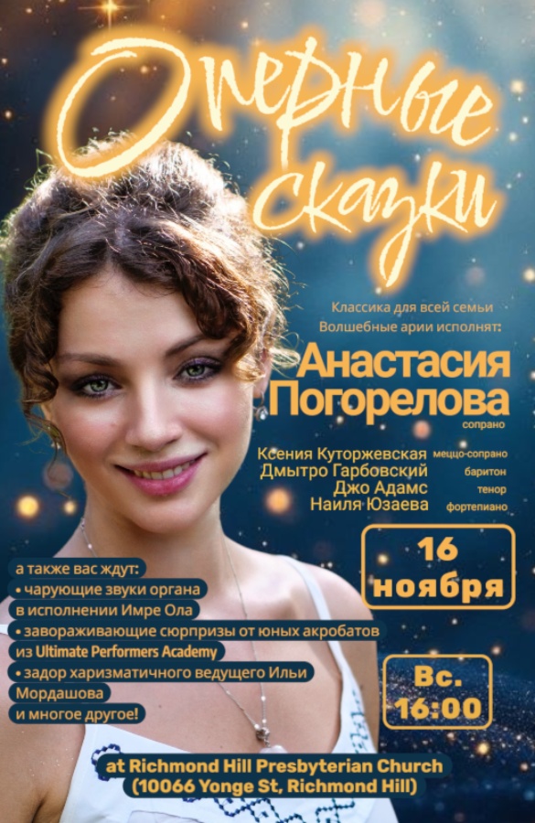 Оперные Сказки. Классика для всей семьи