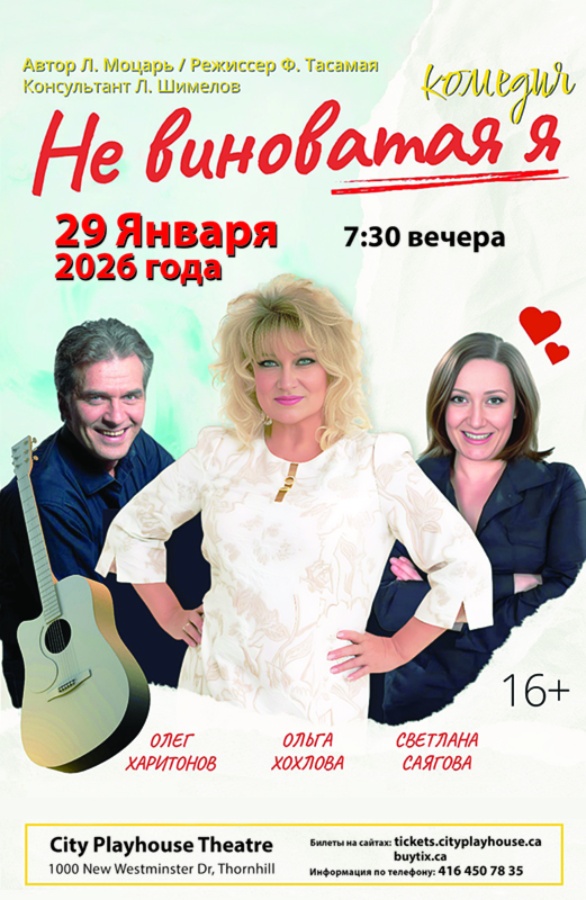 Ольга Хохлова в спектакле «НЕ виноваТАя Я»