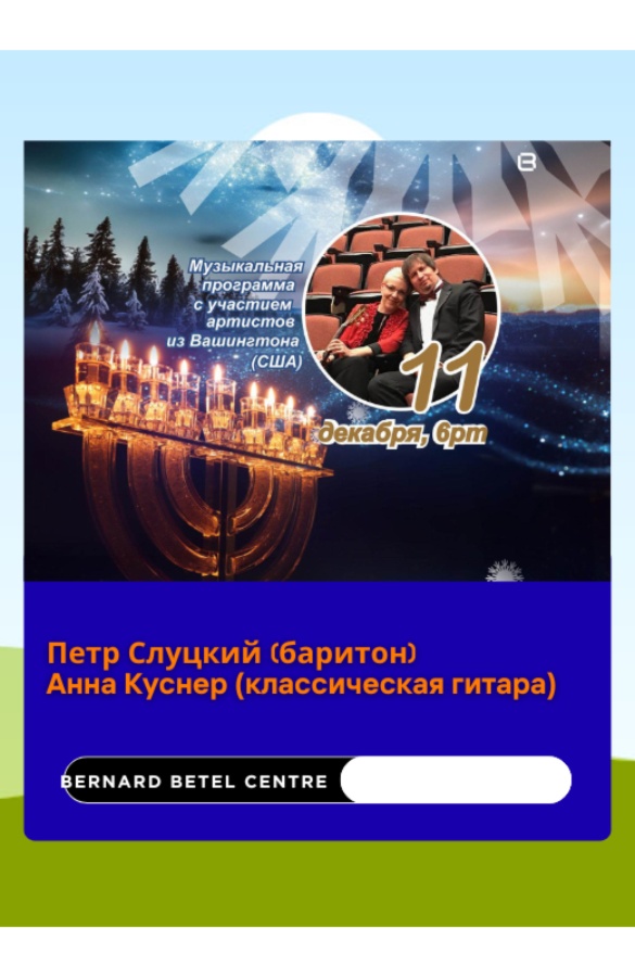 Музыкальная программа «Eврейский романс»