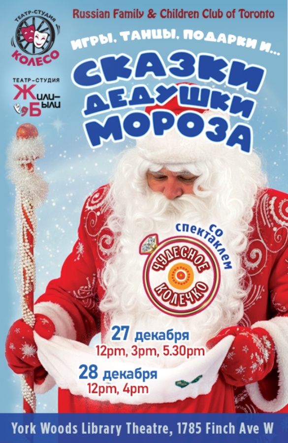 Новогодняя ёлка «Сказки Дедушки Мороза»