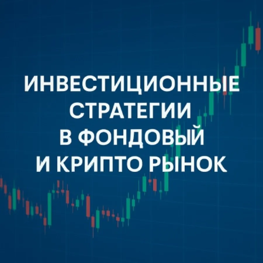 Торонтовка Бизнес Клуб: Инвестиции в фондовый рынок | Крипторынок и стратегии будущего