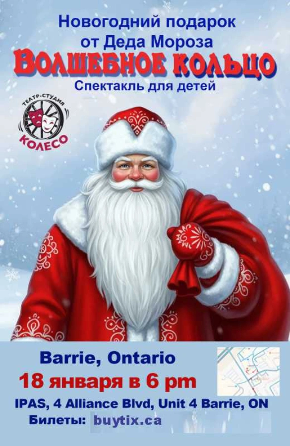 Новогодний спектакль для детей «Волшебное кольцо» в Бэрри