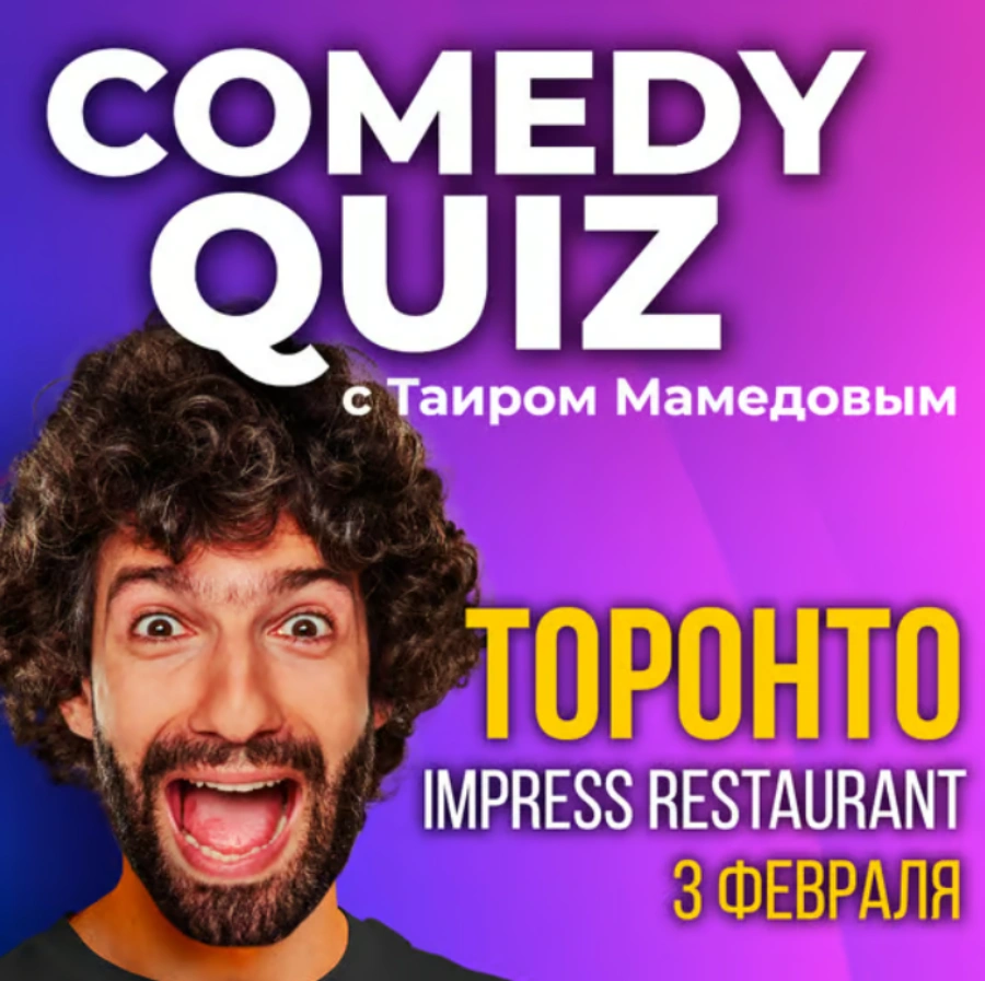 COMEDY QUIZ с Таиром