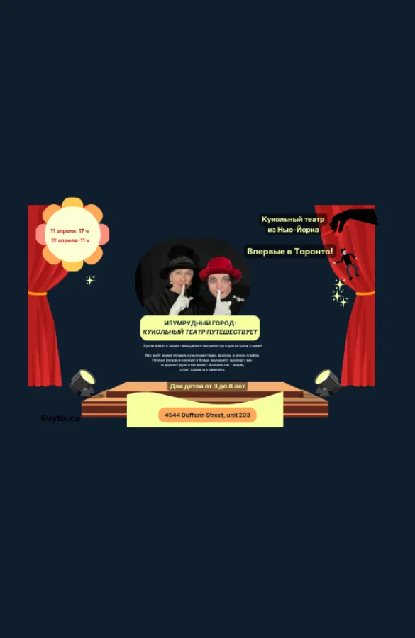 Изумрудный город: кукольный театр путешествует