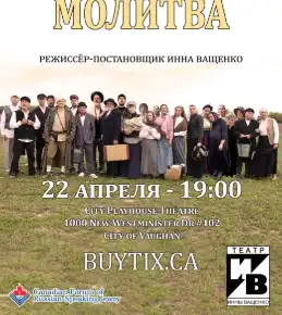 Спектакль «Поминальная молитва» по пьесе Григория Горина