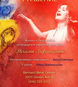 НЕХАМА ЗНАЧИТ УТЕШЕНИЕ