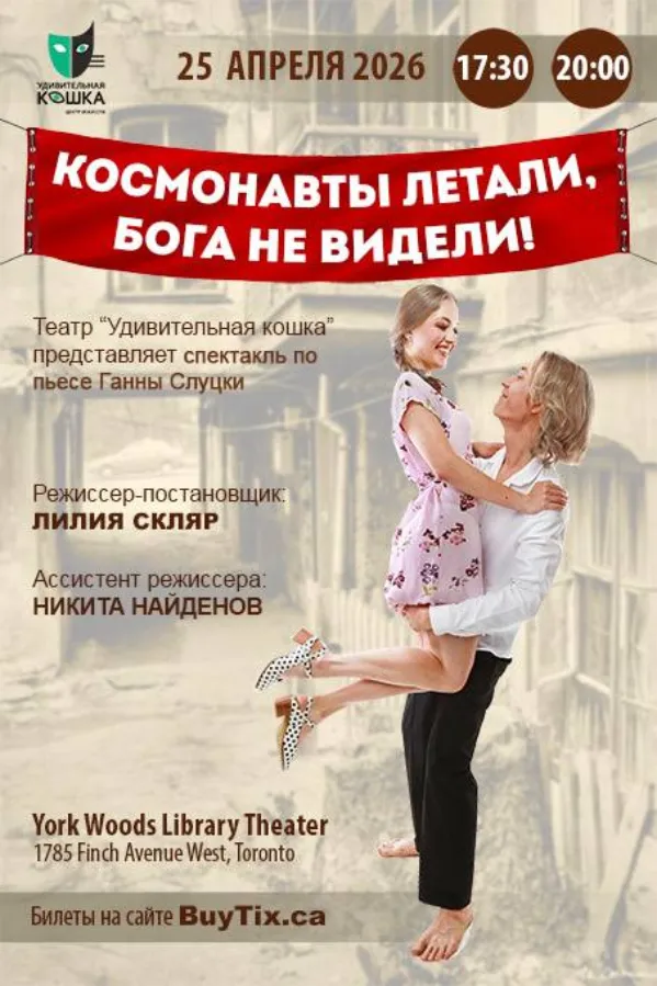 Спектакль «Космонавты летали, бога не видели»