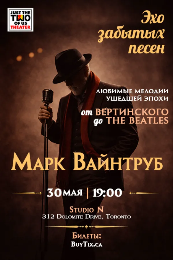 Эхо забытых песен - от Вертинского до The Beatles