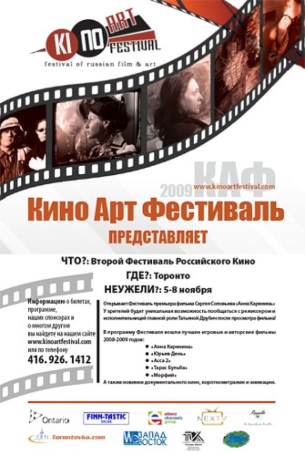 АРХИВ - Фестиваль Российского Кино II