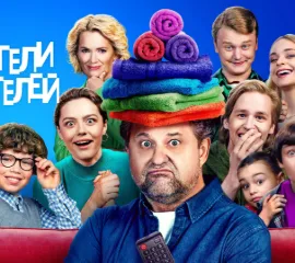 Видеотека START – Сериал «Родители родителей». Премьера с 17 сентября!