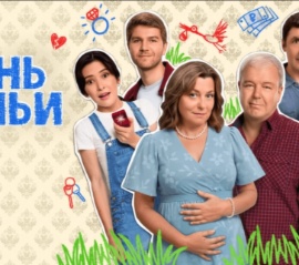 Видеотека Premier - Сериал "День семьи". Премьера!