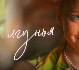 Видеотека START - Фильм "Лгунья"