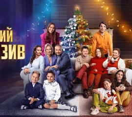 Видеотека START – Комедия «Новогодний ол-инклюзив»