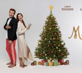 Видеотека Premier – Комедия «Мечты сбываются». Премьера!