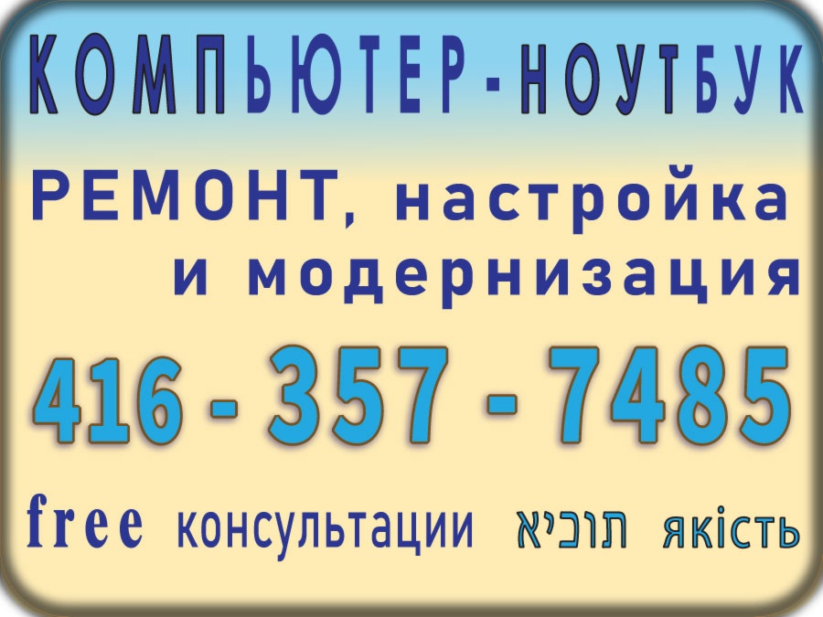 Pемонт ноутбуков, планшетов / сматфонов, компютеров - ☎ 4⥠6 - З57 - 7Ч85 ☎